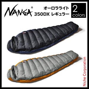 ナンガ シュラフ オーロラライト 350DX レギュラー NANGA [ N15D13 ] キャンプ 寝袋 アウトドア マミー型 寝具 快適温度 5度 3シーズン 