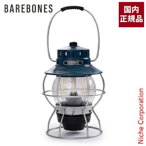 ベアボーンズ ( 国内正規品 ) レイルロードランタン LED オーシャンブルー BAREBONES [ 20230010 000 062 ] アウトドア ランタン キャン