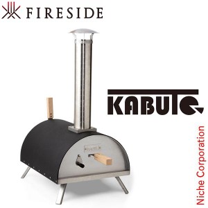 ファイヤーサイド ( FIRESIDE ) ピザ窯 KABUTO ( カブト ) [ 77900 ] かぶと ピザ アウトドア 窯 キャンプ ピザ釜 釜 PIZZA ピザストーン