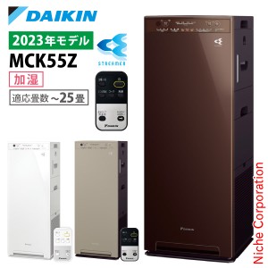 ダイキン 加湿 ストリーマ 空気清浄機 MCK55Z DAIKIN [ MCK55Z-W MCK55Z-T MCK55Z-C ] 25畳 加湿付き 集塵 脱臭 リモコン付き 空清 黄砂 