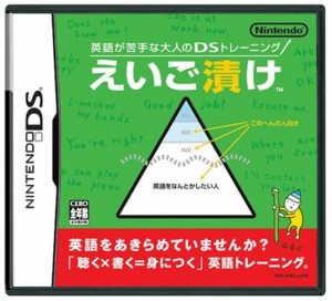 【中古】 DS 英語が苦手な大人のDSトレーニング えいご漬け