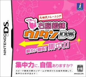 【中古】 DS 七田式トレーニング 右脳鍛錬ウノタン DS 瞬カン勝負! 集中力