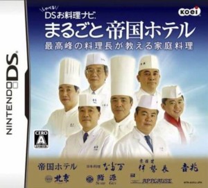 【中古】 DS しゃべる!DSお料理ナビ まるごと帝国ホテル 最高峰の料理長が教える家庭料理