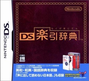 【中古】 DS DS楽引辞典