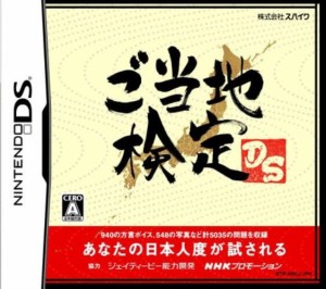 【中古】 DS ご当地検定DS