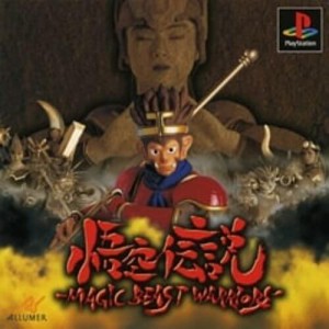 【中古】 PS 悟空伝説 MAGIC BEAST WARRIORS