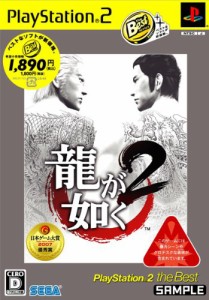 【中古】 PS2 龍が如く2 Best DVD同梱版