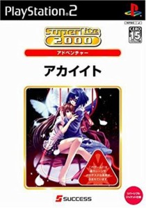 【中古】 PS2 SuperLite2000 アドベンチャー アカイイト 