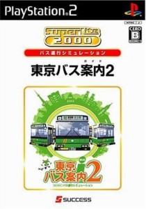 【中古】 PS2 SuperLite2000シリーズ 東京バス案内(ガイド)2