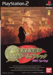 【中古】 PS2 実名実況競馬ドリームクラシック2001Spring 