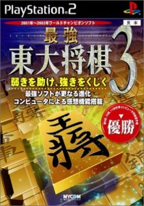 【中古】 PS2 最強 東大将棋3