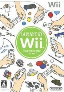 【中古】 はじめてのWii（ソフト単品）