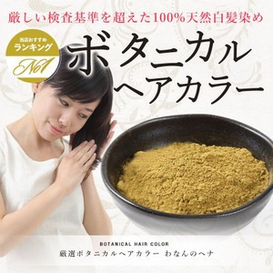 メール便送料無料 100 100g ピュアヘナ ボタニカルハーブ 白髪染め ヘナトリートメントにもの通販はau Pay マーケット わなん わう支店