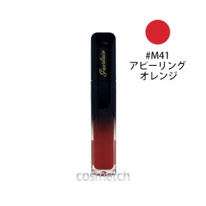 【1000円ポッキリ】【1点までメール便選択可】 ゲラン インテンス リクィッド マット #M41 アピーリング オレンジ （口紅・リップスティ