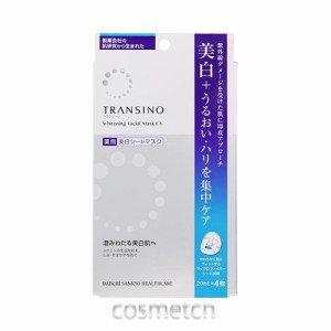 トランシーノ 薬用 ホワイトニング フェイシャルマスクEX 20ml×4枚 （パック） 【国内正規品】