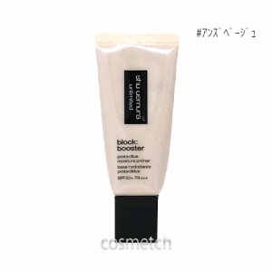 シュウウエムラ アンリミテッド ブロック:ブースター 30ml #アンズベージュ （化粧下地） 【国内正規品】