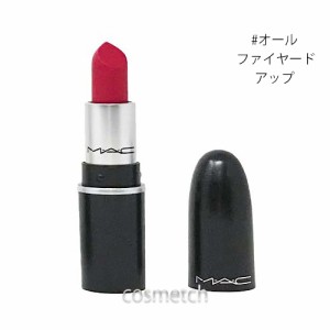 【3点までメール便選択可】 MAC ミニ マック リップスティック #オール ファイヤード アップ 1.8g （口紅）