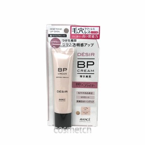 アヴァンセ デジール BPクリーム 30g #ツヤ （化粧下地） 【国内正規品】