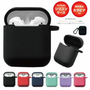 【メール便送料無料】AirPods case アップル イヤホン カバー 衝撃吸収 イヤホンケース カバー ケース アクセサリー キーリング アウトド