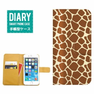 iPhone8 ケース 手帳型 送料無料 アニマル柄カード入れ付き アニマル ANIMAL ヒョウ キリン Leopard オシャレ オリジナル デザイン ブラ