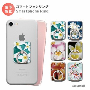 スマホリング プルメリア デザイン Plumeria ハワイアン Summer ALOHA アロハ FLOWER フラワー スマートフォンリング スマホ リング バン