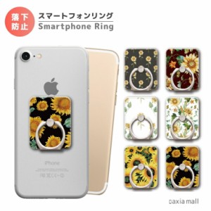 スマホリング ひまわり デザイン Sunflower ヒマワリ 花柄 花 FLOWER フラワー ハワイアン おしゃれ カワイイ スマートフォンリング スマ