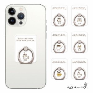 スマホリング アニマル カフェ デザイン 猫 ネコ パンダ フクロウ Cat Panda OWL Animal トレンド おしゃれ コーヒー Coffee Cafe スマー