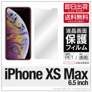 iPhone XS Max/Apple 液晶保護フィルム 保護フィルム 保護シート 透明 保護フィルム 液晶 保護 フィルム