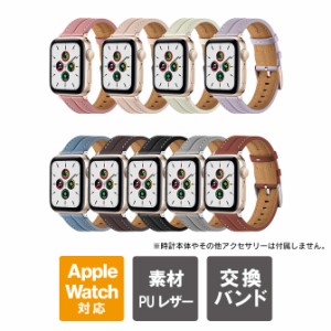 Apple Watch バンド レザー Apple Watch バンド くすみカラー Apple Watch バンド おしゃれ レディース Apple Watch ベルト AppleWatch 