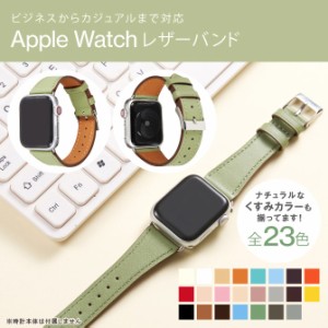 アップルウォッチ バンド Apple Watch バンド ベルト 交換 レザー 革