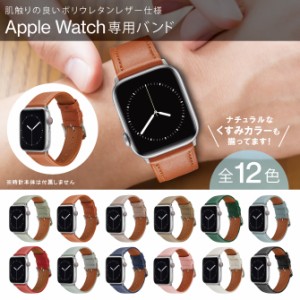 Apple Watch バンド レザー アップルウォッチバンド くすみカラー アップルウォッチ バンド レザー （AW-JOURNEY）