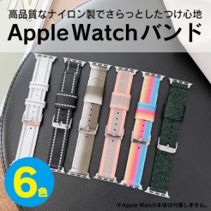 アップルウォッチ バンド ナイロン Apple Watch バンド ナイロン Apple Watch バンド おしゃれ アップルウォッチバンド オシャレ アップ