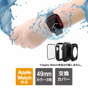 アップル ウォッチ Ulatra ケース アップルウォッチ ウルトラケース Apple Watch Ultraケース アップルウォッチ カバー 防水49mm Apple W