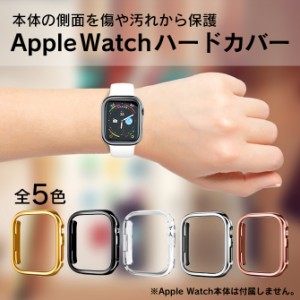 Apple Watch カバー おしゃれ アップルウォッチ カバー おしゃれ Apple Watch ケース かっこいい アップルウォッチ ケース かっこいい 41