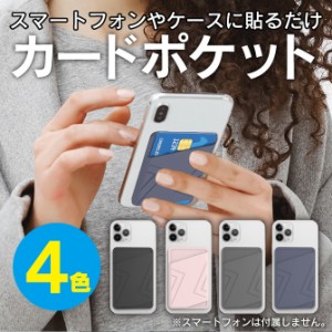 カードポケット スマホポケット カード収納 カードポケット スマホポケット カ 背面ポケット 貼り付け カードケース YP