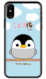 ことり隊シリーズ ペンギンの赤ちゃん （クリア） / for iPhone X/XS/Apple iphoneX iphoneXS ケース カバー iphone XS カバーアイフォン