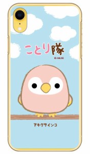 ことり隊シリーズ アキクサインコ （クリア） / for iPhone XR/Apple ハードケース iphoneXR ケース iphoneXR カバー ケース アイフォー