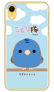 ことり隊シリーズ サザナミインコ （クリア） / for iPhone XR/Apple ハードケース iphoneXR ケース iphoneXR カバー ケース アイフォー