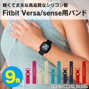 fitbit versa 4 バンド fitbit versa 4 ベルト fitbit versa 3 バンド fitbit versa 3 ベルト fitbit sense 2 バンド fitbit sense 2 ベ