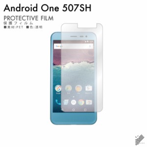 507SH 液晶保護フィルム Android One 507SH 保護フィルム 保護シート アンドロイドワン 507SH保護フィルム 液晶