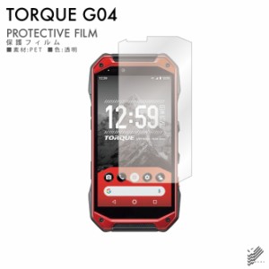 TORQUE G04 KYV46/au 液晶保護フィルム 液晶フィルム 液晶シート 保護フィルム