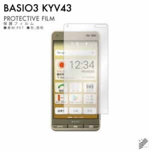 BASIO3 KYV43/au 液晶保護フィルム 保護フィルム 保護シート 透明 保護フィルム 液晶 保護 フィルム シート
