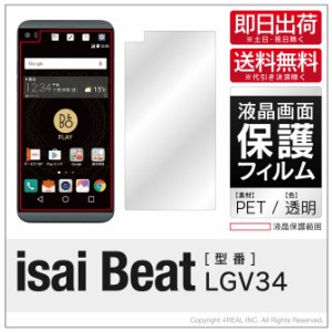 isai Beat LGV34・V20 PRO L-01J 液晶保護フィルム 保護フィルム 保護シート 透明 保護フィルム 液晶 保護