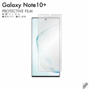 Galaxy Note10+ 液晶保護フィルム 液晶フィルム 液晶シート 保護フィルム 保護シート 液晶保護シート