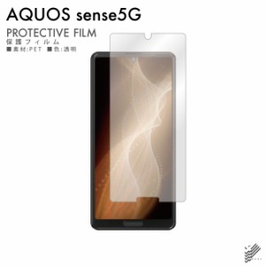 AQUOS sense5G SHG03  液晶保護フィルム 液晶フィルム 液晶シート 保護フィルム 保護シート 液晶保護シート