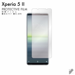 Xperia 5 II 液晶保護フィルム 液晶フィルム 液晶シート 保護フィルム