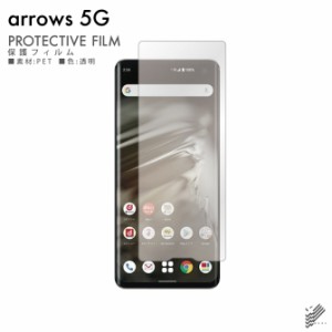 arrows 5G F-51A 液晶保護フィルム 液晶フィルム 液晶シート 保護フィルム 保護シート 液晶保護シート