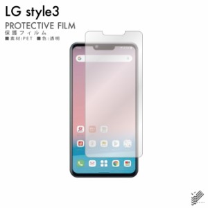 LG style3 液晶保護フィルム 液晶フィルム 液晶シート 保護フィルム 保護シート 液晶保護シート