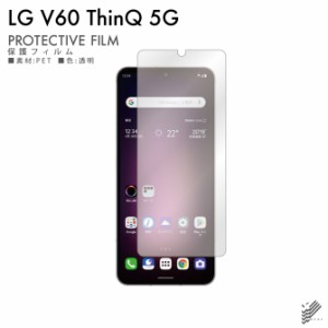 LG V60 ThinQ 5G 液晶保護フィルム 液晶フィルム 液晶シート 保護フィルム 保護シート 液晶保護シート