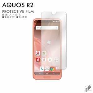 AQUOS R2 SH-03K・SHV42・706SH/docomo・au・SoftBank 液晶保護フィルム 保護フィルム 保護シート 液晶保護フィルム